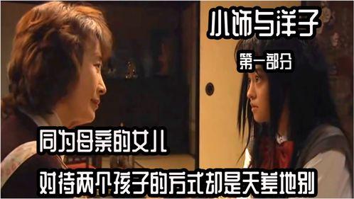 小饰和洋子在线观看,在线观影的浪漫邂逅  第3张